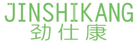 劲仕康