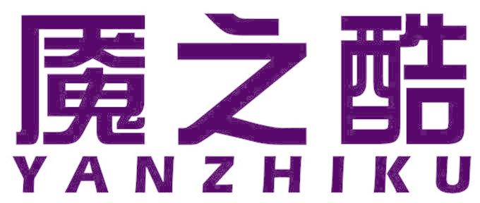 魇之酷