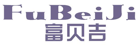 富贝吉