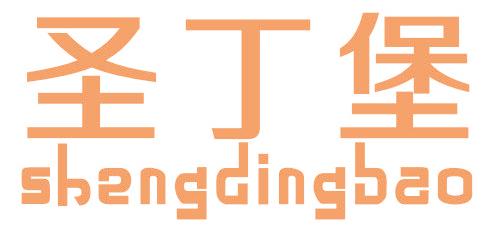 圣丁堡