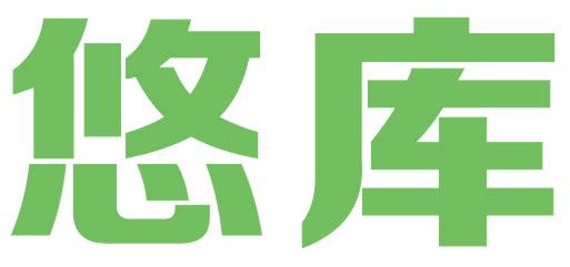 悠库