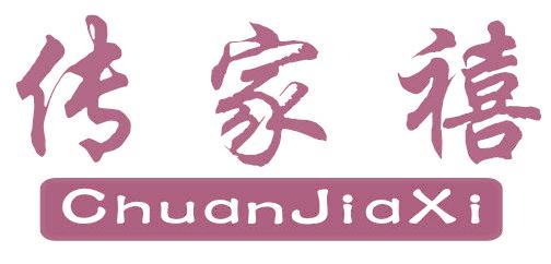 传家禧