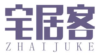 宅居客
