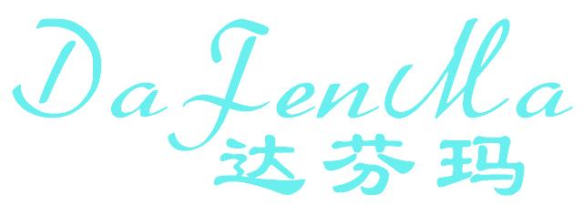 达芬玛