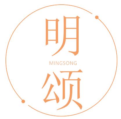 明頌
