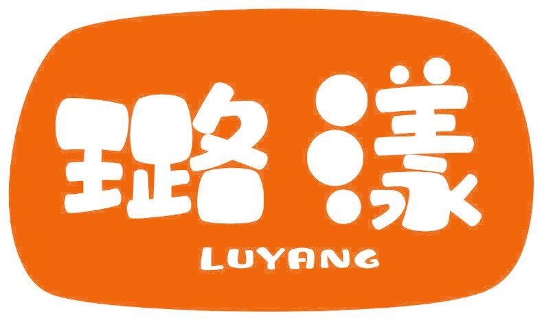 璐漾