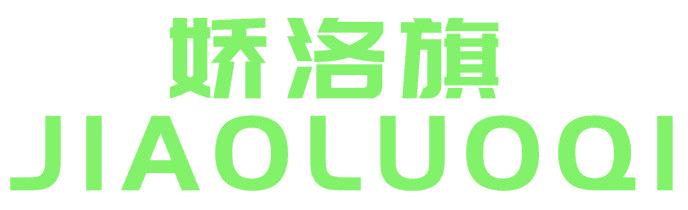娇洛旗
