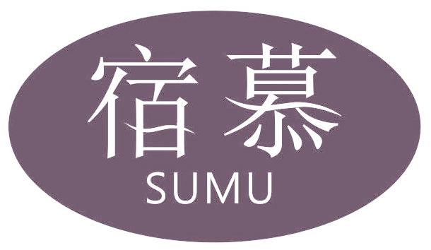 宿慕