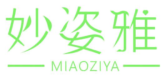 妙姿雅