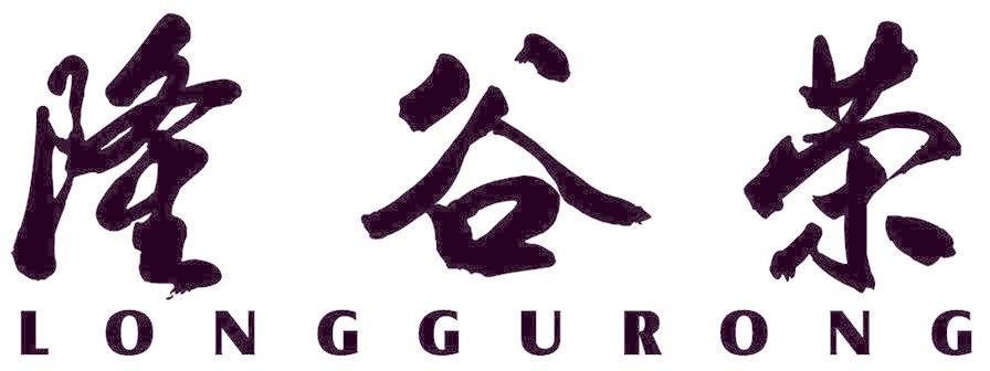 隆谷荣