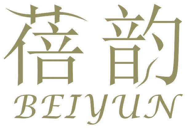 蓓韵
