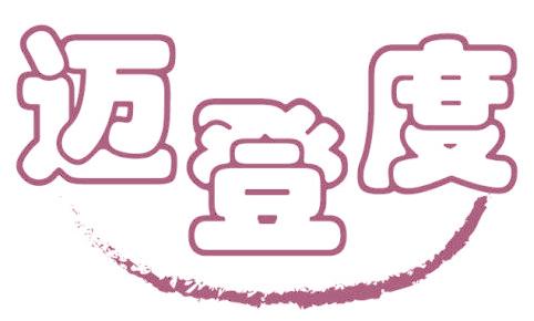 迈登度
