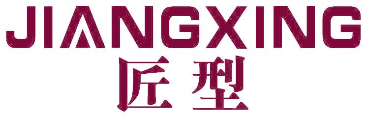 匠型