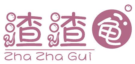 渣渣龟