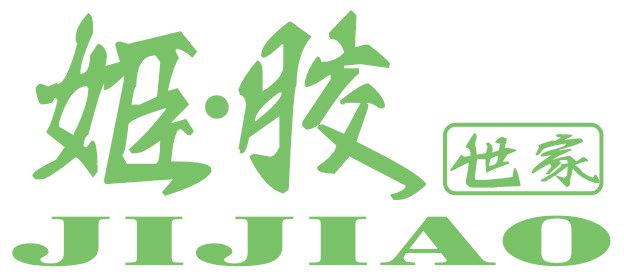 姬·胶 世家