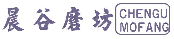 晨谷磨坊