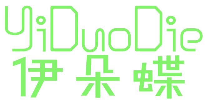 伊朵蝶
