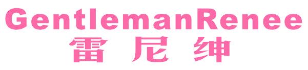 雷尼绅 GENTLEMANRENEE