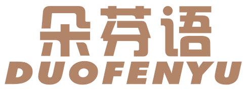 朵芬语