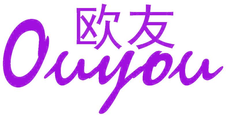 欧友