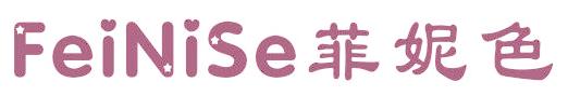 菲妮色