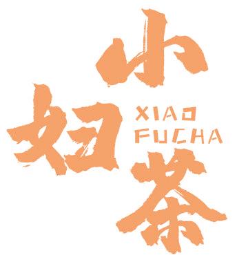 小妇茶