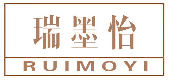瑞墨怡