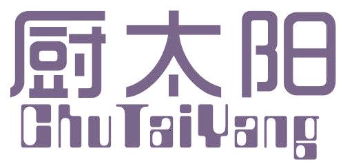 厨太阳