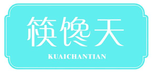 筷馋天