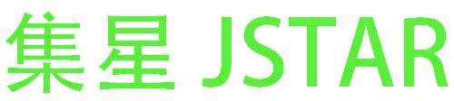 集星   JSTAR
