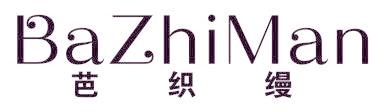 芭织缦