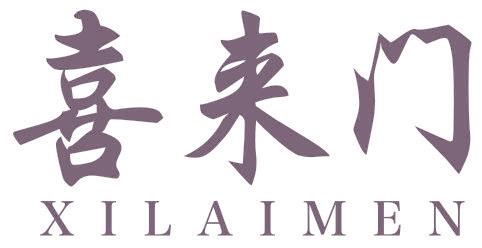 喜来门