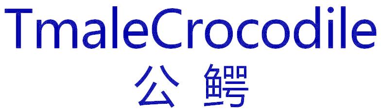 公鳄  TMALECROCODILE