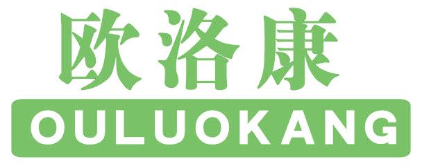 歐洛康