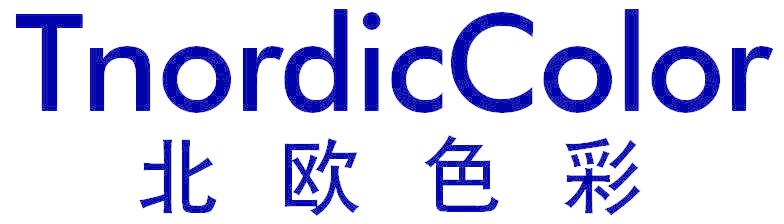 北欧色彩 TNORDICCOLOR