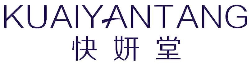 快妍堂
