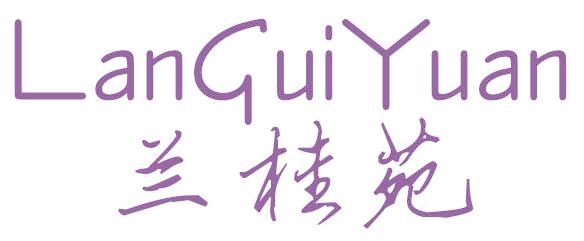 兰桂苑