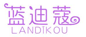 蓝迪蔻