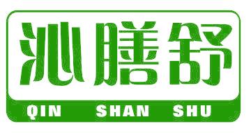沁膳舒