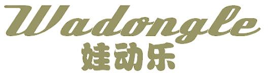 娃动乐