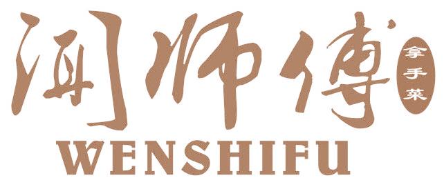 闻师傅 拿手菜
