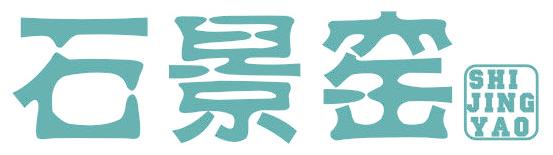 石景窑