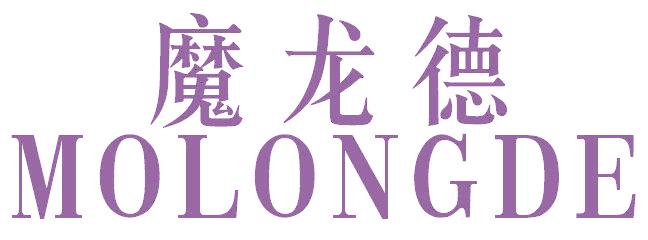 魔龙德