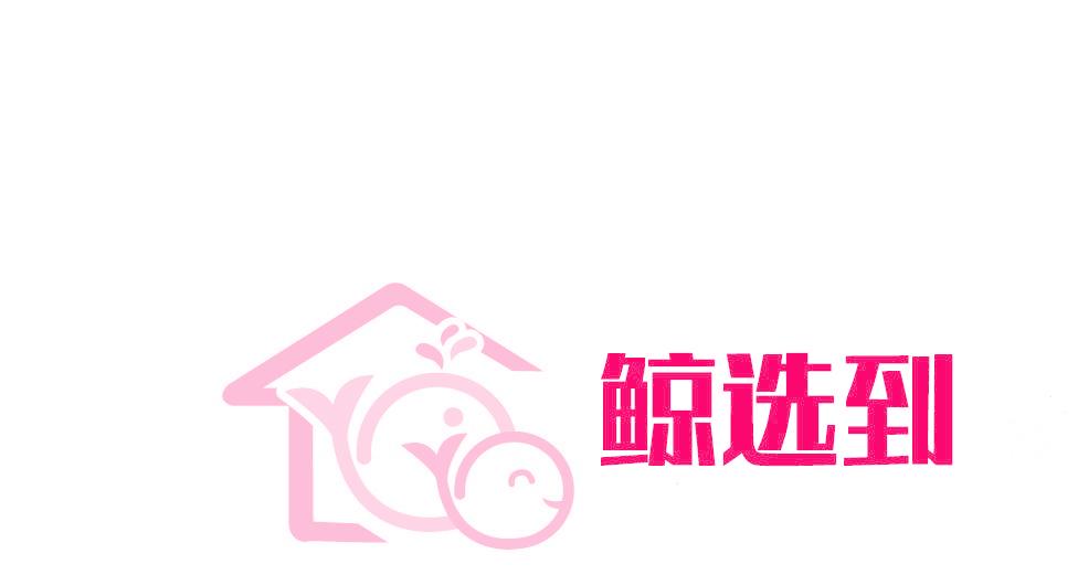 鲸选到