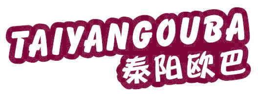 泰阳欧巴