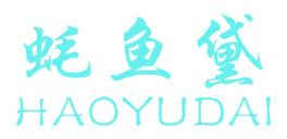 蚝鱼黛