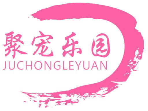聚宠乐园