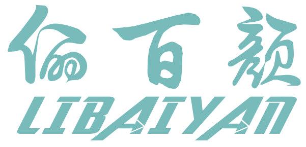 俪百颜