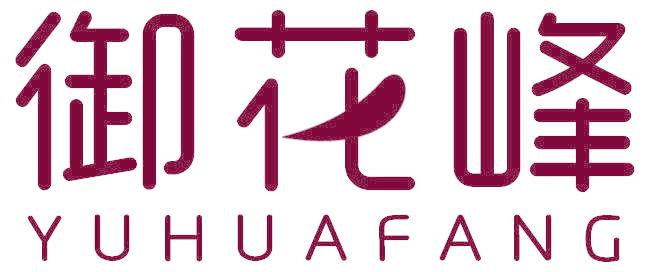 御花峰  YUHUAFANG