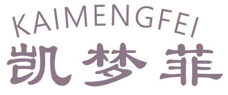 凯梦菲